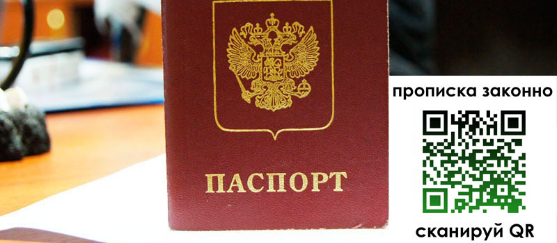 прописка в Сухиничи прописка в Сухиничи